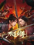 万道龙皇之至尊神殿