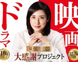 紧急审讯室5