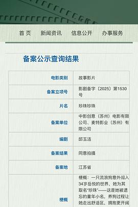 珍珠珍珠