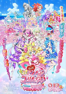 电影 你与偶像光之美少女♪