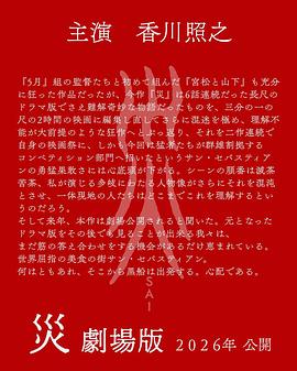 灾 电影版