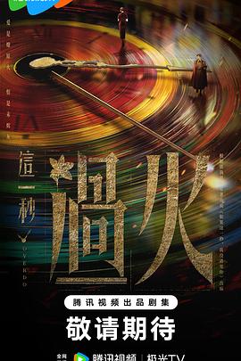 这一秒过火