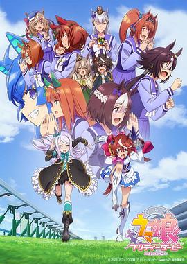 赛马娘 Pretty Derby 游戏1周年纪念动画