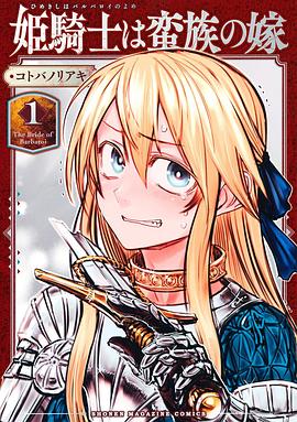 公主骑士是蛮族的新娘