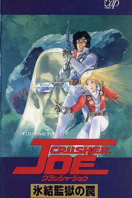 宇宙先锋 OVA