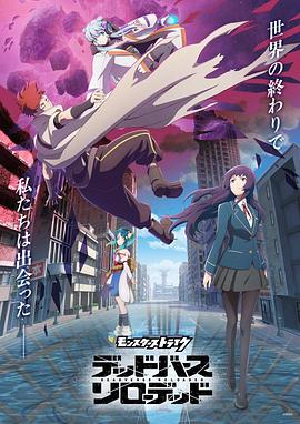 怪物弹珠 DEADVERSE RELOADED