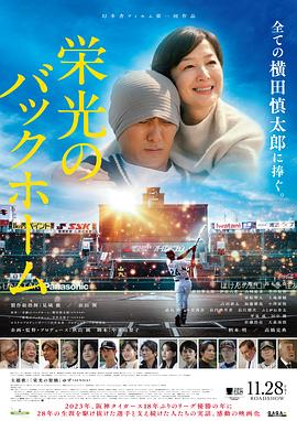 光荣的回家