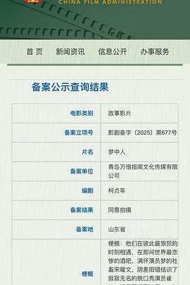 梦中人