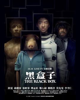 黑盒子