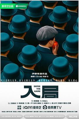 入局