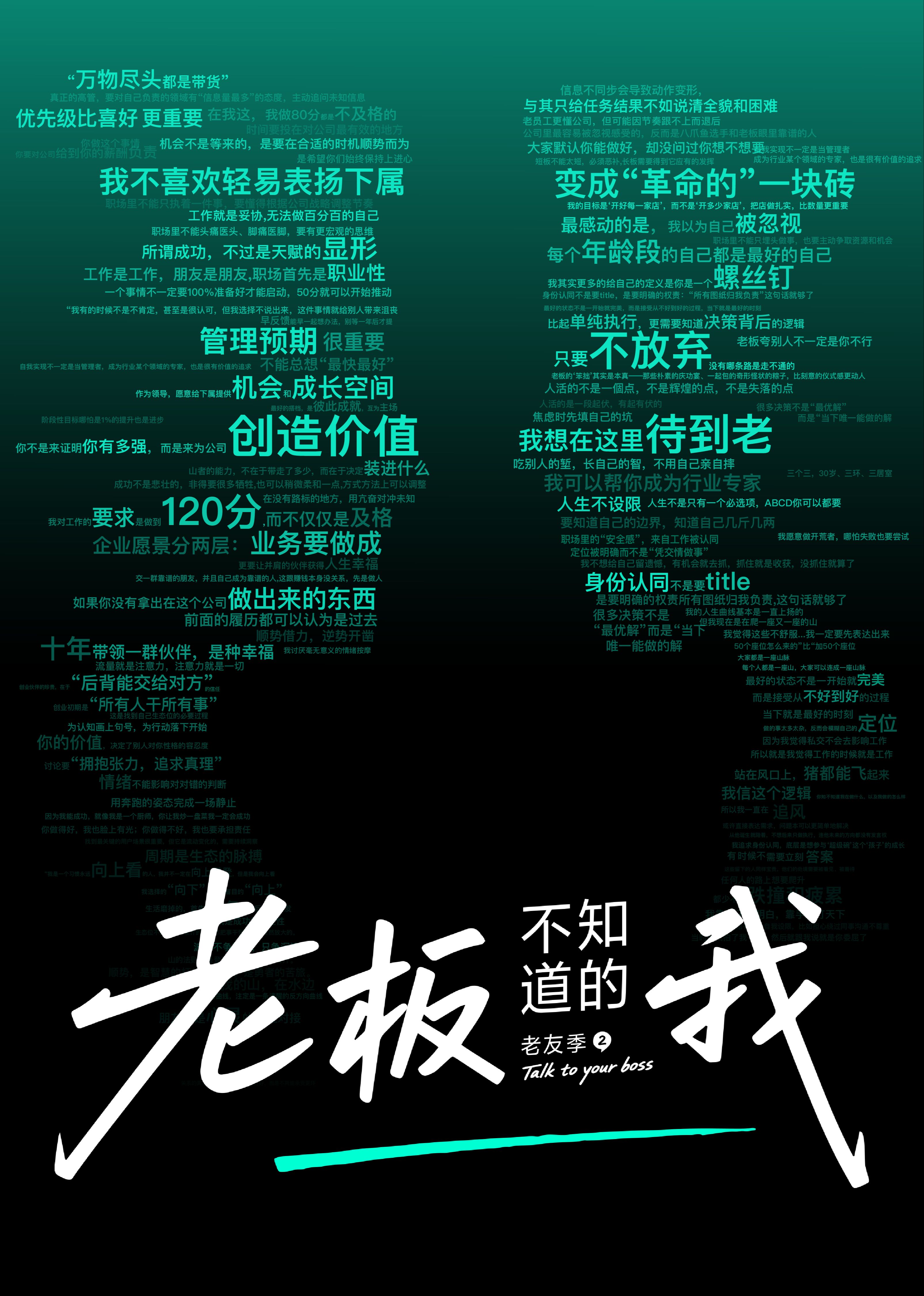 老板不知道的我&middot;老友季2