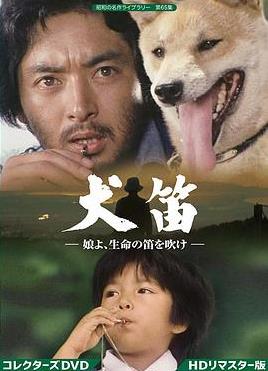 犬笛