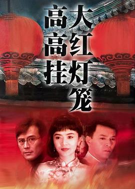 大红灯笼高高挂