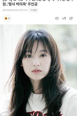 刑警朴美玉