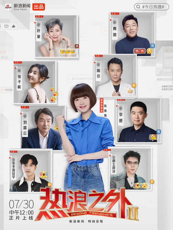 热浪之外 第二季