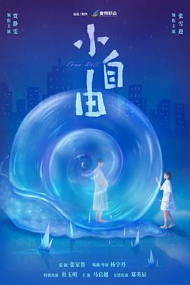 小自由