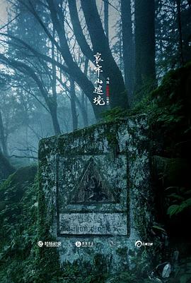 哀牢山禁地