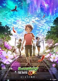 怪物弹珠 THE MOVIE