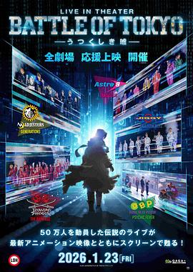 LIVE IN THEATER『BATTLE OF TOKYO -美丽谎言-』