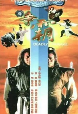 龙虎争霸