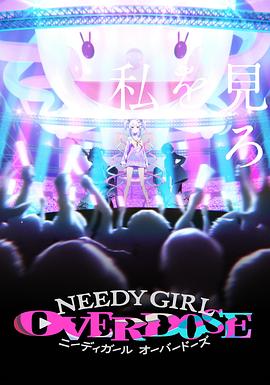 主播女孩重度依赖