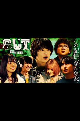 CUT.被剪辑的世界
