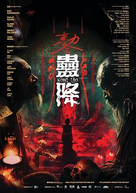 蛊降