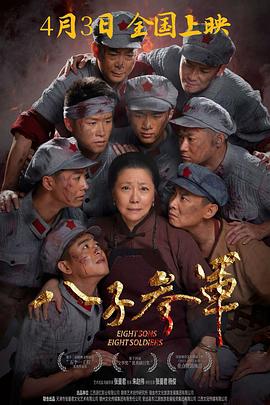 八子参军