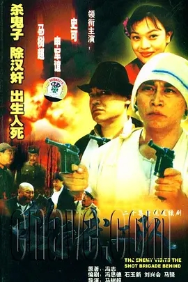敌后武工队