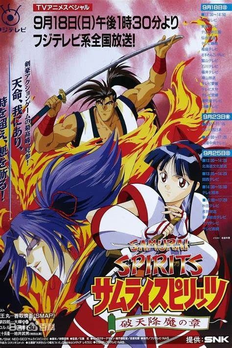 侍魂：破天降魔