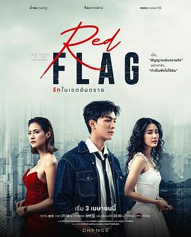 星期五俱乐部18: 恋爱警报