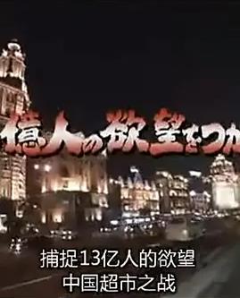 上海便利店之争&mdash;&mdash;抓住13亿人的欲望