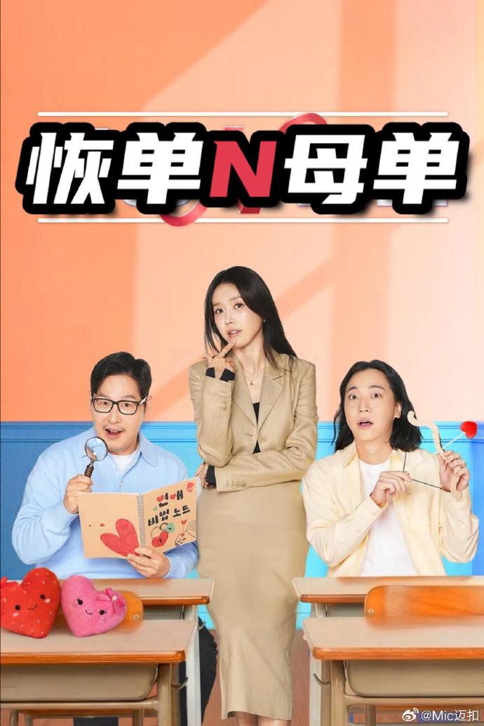 离异N母单