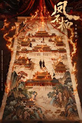 凤不栖