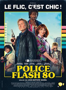 霹雳80警队