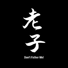 老子