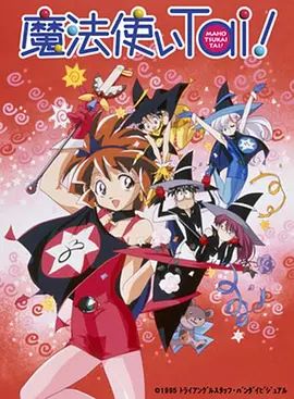 魔法使俱乐部 (OVA)