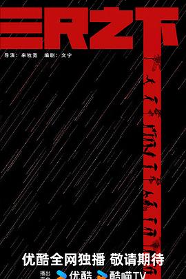 三尺之下