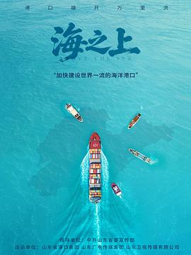 海之上