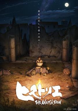 历史之眼