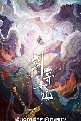 剑寻千山