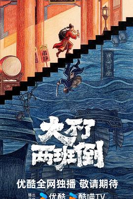 大不了两班倒
