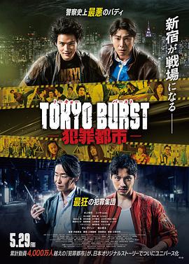 犯罪都市(日本版)