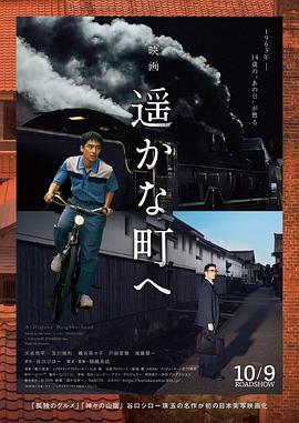 遥远的小镇