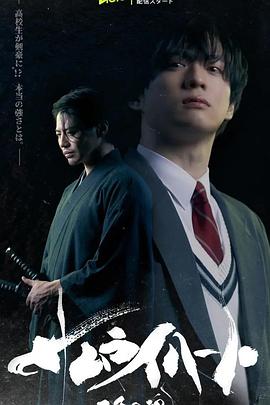 武士之心 ～二天之魂～