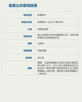 低智商犯罪